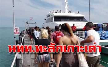 คึกคัก! นทท.แห่เค้าท์ดาวน์ฉลองปีใหม่เกาะเต่า