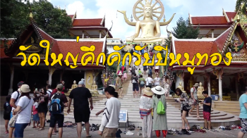 นักท่องเที่ยวแห่เที่ยวชมความงดงาม \'วัดพระใหญ่\' เกาะสมุยคึกคัก