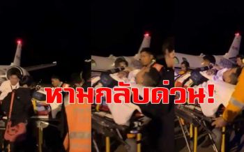 หาม\'วู้ดดี้\'บินกลับไทยด่วน หลังประสบอุบัติเหตุจักรยานล้ม ที่สปป.ลาว