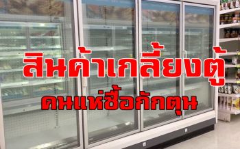 นทท.เกาะสมุยตื่นตัว\'ปาบึก\'ขึ้นฝั่ง ซื้อของตุน\'อาหารแช่แข็ง-ไข่ไก่-ปลากระป๋อง\'เกลี้ยง!