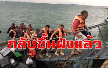 นักท่องเที่ยวกว่าร้อยติดเกาะราชาปลื้ม จนท.ไทยช่วยกลับเข้าฝั่ง