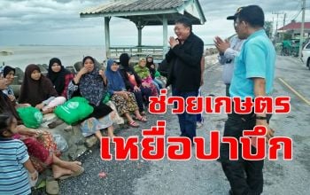 ปศุสัตว์เขต9ลงช่วยเหลือเกษตรกรเลี้ยงสัตว์ปัตตานีที่ได้รับผลกระทบจาก ปาบึก