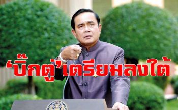 นายกฯจ่อลงใต้ ให้กำลังใจปชช.ประสบพายุ\'ปาบึก\'