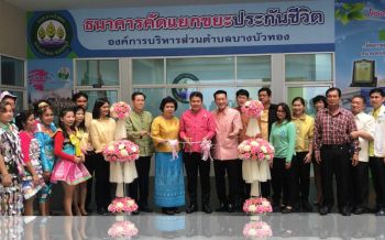 หลักประกัน\'ครอบครัว\'!อธิบดีสถ.เปิดธนาคารคัดแยกขยะประกันชีวิต\'อบต.บางบัวทอง\'