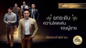 \'เมิร์ซ เอสเธติกส์\' ส่ง อัลเทอราปี ฟอร์เมน เสริมสไตล์ Perfect Guy ให้หนุ่มไทย