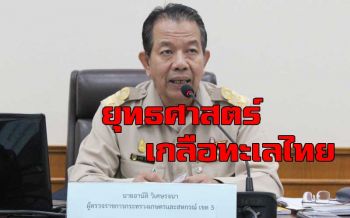 ก.เกษตรฯผุดยุทธศาสตร์ เกลือทะเลไทย เล็งดันราคาสูงกว่าต้นทุน