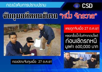 รวบหนุ่มอดีตคนขับรถ\'หนึ่งจักรวาล\' หลอกซื้อบิ๊กไบค์จากเว็บก่อนเชิดรถหนี