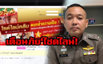 ปอท.แนะหนุ่มๆระวังถูกแบล็คเมล์ แฉโมเดลลิ่งหลอกถ่ายเปลือยหญิงขายเว็บโป๊