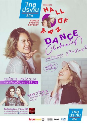 ‘นิว-จิ๋ว’ VS ‘ไทรอัมพ์ส คิงดอม’  คอนเสิร์ต HALL OF FAN