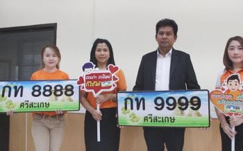 ขนส่งศรีสะเกษเตรียมจัดประมูลทะเบียนรถเลขสวย หมวดอักษร\'กท\'การงานก้าวหน้า การค้าทวีคูณ