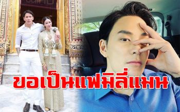 \'แทค ภรัณยู\'เปิดใจแล้ว! ภรรยาท้อง5เดือน-ขอเป็นแฟมิลี่แมน