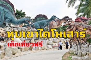เด็กเที่ยวฟรี! สวนนงนุชพัทยา มอบของขวัญวันเด็กแห่งชาติ