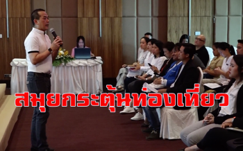 ททท.ร่วมกับสมาคมส่งเสริมการท่องเที่ยวเกาะสมุย เร่งกระตุ้นตลาดนักท่องเที่ยวจีน
