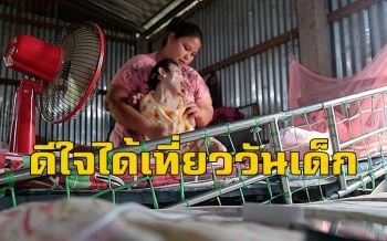 สุดตื่นเต้น! \'น้องนะโม\' เด็กพิการซ้ำซ้อนจะได้เที่ยววันเด็กแห่งชาติครั้งแรก