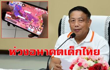 ห่วงอนาคต! ผลสำรวจพบอาชีพในฝันเด็กไทย \'เป็นนักกีฬาอีสปอร์ตและนักแคสเกม\'