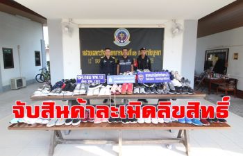 จนท.สระแก้วสนธิกำลังจับสินค้าละเมิดลิขสิทธิ์ในตลาดโรงเกลือกว่า 100 รายการ