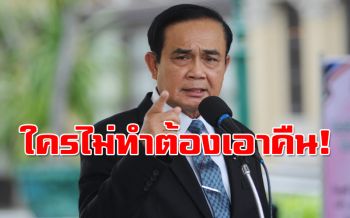 ใครไม่ทำต้องเอาคืน! นายกฯย้ำที่ดินส.ป.ก.เพื่อการเกษตรเท่านั้น
