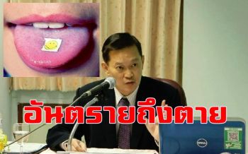 อันตรายถึงชีวิต! แพทย์เตือนนักท่องเที่ยวใช้ \'แสตมป์มรณะ\' อมใต้ลิ้นรุนแรงถึงตาย