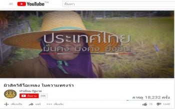 เรตติ้งตก? \'ในความทรงจำ\'ซิงเกิ้ลใหม่\'บิ๊กตู่\' ชาวเน็ตแห่กด\'ไม่ชอบ\'ถล่มทลาย