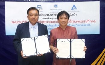 ปฏิรูปสุขภาวะและการพัฒนาเด็กในศตวรรษที่ 21