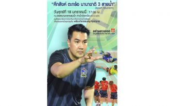‘สารวัตรโจ้’ชวนชม\