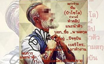 ได้เสียล่ะงานนี้!กองปราบร่วมล่า‘เทพบุตรโซโล’ตัวบงการสั่งฆ่าออนไลน์
