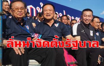 คลิป \'อนุทิน\'ยกทัพภท.\'ผู้สมัครส.ส.350เขต-150บัญชีรายชื่อ\'เปิดตัวบุรีรัมย์