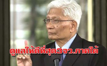 ‘สุวพันธุ์’เผย‘บิ๊กตู่’ประสานหน่วยความมั่นคง3จว.ภาคใต้ทำให้ดีที่สุดเหตุบุกยิงพระมรณภาพ