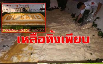 เพจดังแฉ! เบื้องหลังงานเลี้ยงข้าวเหนียวมะม่วงเหลือทิ้งเพียบ?