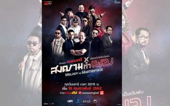 ‘4 ค่ายเพลงดัง’ เปิดศึกเดือด!!  ใน ‘สงครามทำเพลง’