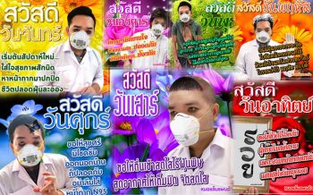 ‘หมอแล็บแพนด้า’ชวนใส่หน้ากากอนามัยป้องกันค่าPM2.5ไว้แชร์ต่อทางไลน์