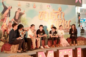 ‘หมอลำมาเนียฯ’ ต่อยอดงานวิจัย วัฒนธรรมสู่ภาพยนตร์