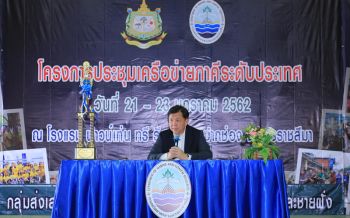 อธิบดี ทช.เปิดเวทีเสริมศักยภาพเครือข่ายภาคี พัฒนางานทรัพยากรทางทะเลและชายฝั่ง