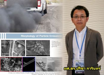 นักวิชาการสจล.เผย‘ไบโอดีเซล’ลดปริมาณเขม่าก่อฝุ่น‘PM2.5’จากไอเสียรถยนต์