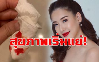 \'ได๋ ไดอานา\'แพ้ฝุ่นหนักจนเลือดออกจมูก เครื่องกรองก็เอาไม่อยู่
