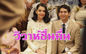 ชื่นมื่น! \'ซาร่า-เอ็ม\'จูงมือวิวาห์หวานหลังดูใจนานกว่า14ปี