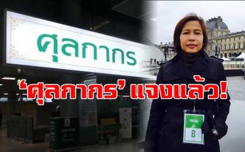 \'ศุลกากร\'แจงแล้ว! ปม\'กรุณา บัวคำศรี\'ซื้อหน้ากากN95 ต่างประเทศ