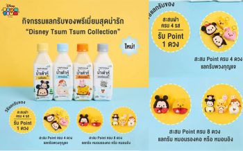 โค้งสุดท้าย! สะสมพ้อยท์แลกของพรีเมี่ยมสุดน่ารักจาก‘โทฟุซัง’