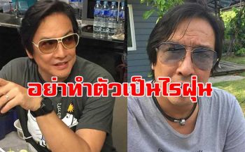 \'โจ นูโว\'เหน็บอย่าทำตัวเป็นไรฝุ่น แก้ที่ต้นเหตุ-ปลายเหตุก็ไม่เอา-ตั้งธงด่าอย่างเดียว