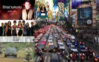 ส่องบทเพลงสะท้อน\'รถยนต์บอกชนชั้น\' หนึ่งปมสำคัญ\'คนไทยค้านมาตรการลดใช้\'
