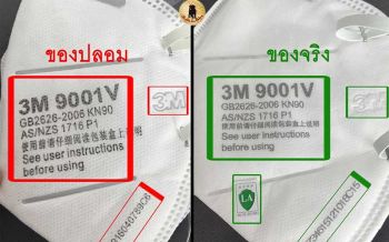 สาวเตือนสติ! ระวังซื้อหน้ากากN95เก๊ เทียบชัดๆอันไหน\'ของจริง-ของปลอม\'
