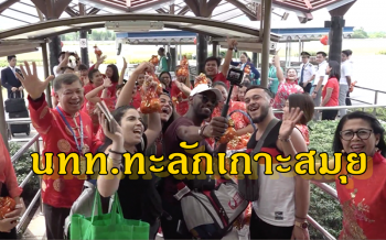 เกาะสมุยคึกคัก! นทท.จีนหลั่งไหลเข้าเที่ยว ผอ.สนามบินแจกผลไม้มงคลต้อนรับ