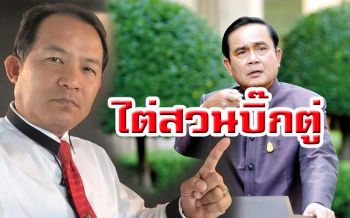 ศาลปกครองนัด7ก.พ.เชิญ‘บิ๊กตู่-ผู้ว่ากทม.-กก.สิ่งแวดล้อม’ไต่สวนระงับฝุ่นพิษ