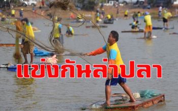 คึกคัก! เซียนปลาแห่ลง \'สระน้ำบ้านหนองทนง\' ล่าปลา บัตร 200 นำเงินพัฒนาหมู่บ้าน