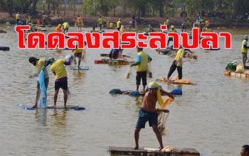 คลิป สุรินทร์คึกคัก! เซียนปลาแห่ลงสระน้ำบ้านหนองทนง แข่งล่าปลา