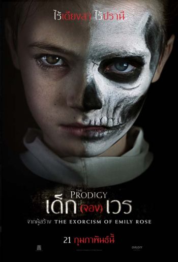 หลอนระทึกเต็มขั้น! “THE PRODIGY เด็ก(จอง)เวร”  ฆาตกรอำมหิตกลับชาติมาเกิด สู่เด็กนรกไร้เดียงสา
