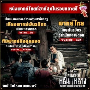 คนดูจริง! รีวิวจริง! “โคตรพยัคฆ์หยินหยาง”  หนังพากย์ไทยที่ฮาที่สุดในรอบหลายปี