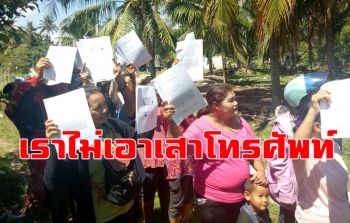 ชาวสงขลาฮือต้านสร้างเสาโทรศัพท์กลางชุมชน โวยตอกเสาเข็มกำแพงบ้านร้าว