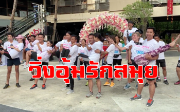 ททท.เกาะสมุย จัดกิจกรรม\'วิ่งอุ้มรัก สมุย เลิฟ รัน วันวาเลนไทน์เดย์\'