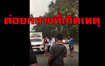 เปิดคลิป จนท.กู้ภัยโดนต่อยต่อหน้าผู้ประสบอุบัติเหตุ นอภ.ตะพานหินสั่งสอบวินัย